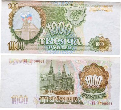 купить 1000 рублей 1993 тип литер Большая/Большая, серия ТЯ