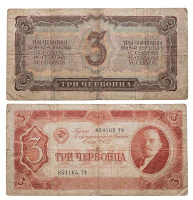Купить 3 червонца 1937 тип литер Большая/маленькая, серия Тф