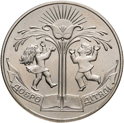 купить Украина 2 гривны 2001 "Добро детям"