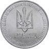Купить Украина 1 гривна-доллар разоружения 1996, жетон из металла ракеты СС-18