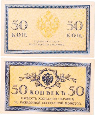 купить 50 копеек 1915-1917