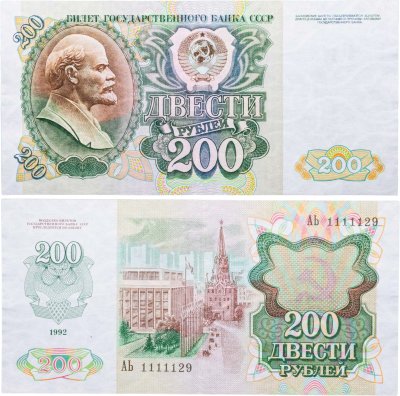 купить 200 рублей 1992