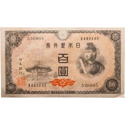купить Япония 100 йен 1946 (Pick 89b) Водяной знак - Феникс