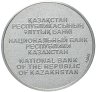 Купить Казахстан медаль "Национальный банк Республики Казахстан" в футляре с сертификатом