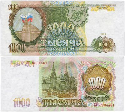 купить 1000 рублей 1993 тип литер Большая/Большая, наклон звёздных дорожек водяного знака
