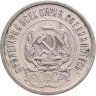 Купить 20 копеек 1921