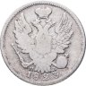 Купить 20 копеек 1823 СПБ-ПД