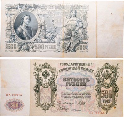 купить 500 рублей 1912 управляющий Шипов, кассир Былинский