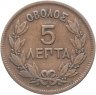 Купить Греция 5 лепт 1869