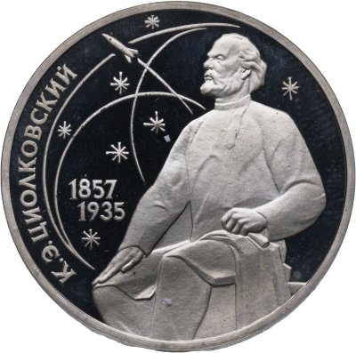 купить 1 рубль 1987 "130 лет со дня рождения К. Э. Циолковского"