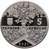 Купить Украина 5 гривен 2021 "Решетиловское ковроткачество"