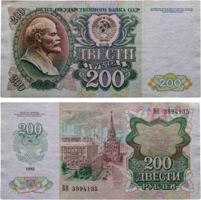 купить 200 рублей 1992