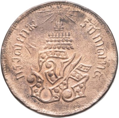 купить Таиланд 1 сик (4 атта, 1/2 фуанга) 1876-1877