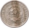 Купить 15 копеек 1933