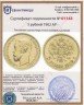 Купить 5 рублей 1902 АР