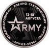 Купить Памятный монетовидный жетон ГОЗНАК 2024 "Международный военно-технический форум "Армия-2024""