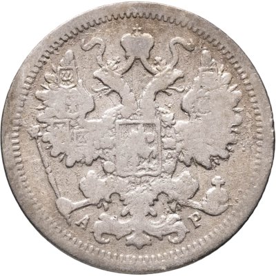 купить 15 копеек 1902 СПБ-АР