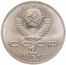 Купить 1 рубль 1987 "70 лет Великой Октябрьской революции"