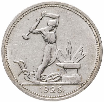 Купить полтинник 1926 ПЛ