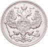 Купить 20 копеек 1915 ВС