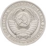 Купить 1 рубль 1986