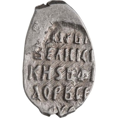 купить Фёдор I Иванович (Сын Ивана Грозного) "Блаженный" Копейка 1584 - 1598