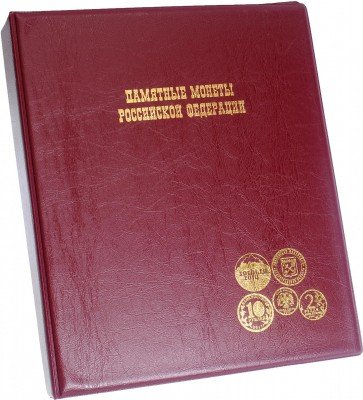 Купить Папка на кольцах формата OPTIMA "Памятные монеты Российской Федерации", красная