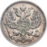 Купить 20 копеек 1914 СПБ-ВС