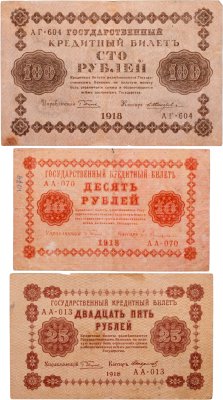 купить Набор банкнот 1918 года 10, 25 и 100 рублей (3 боны)