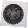 Купить 5 рублей 1993 ЛМД Proof Троице-Сергиева лавра, г. Сергиев Посад, в запайке