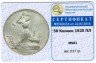 Купить Полтинник 1925 ПЛ в слабе ННР MS61 с сертификатом