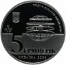 Купить Украина 5 гривен 2004 Proof "200 лет Харьковскому национальному университету им. В.Н. Каразина" в футляре