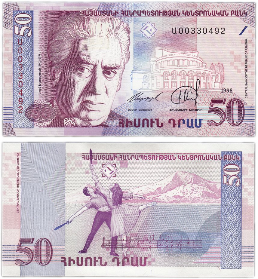 купить Армения 50 драмов 1998 (Pick 41)