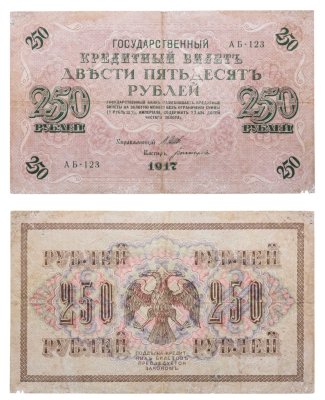 купить 250 рублей 1917