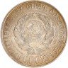 Купить 20 копеек 1930