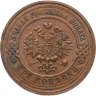 Купить 3 копейки 1914 СПБ