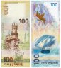 Купить Набор из 2х банкнот 100 рублей 2014-2015 Крым и Сочи, одинаковые номера (136562Х)