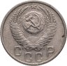 Купить 15 копеек 1954