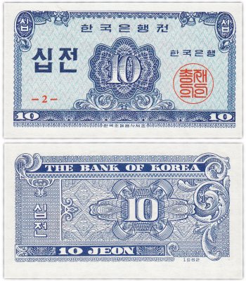 купить Южная Корея 10 чон 1962 (Pick 28a)