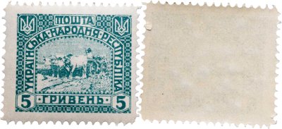 купить Украина 5 гривен 1920 марка