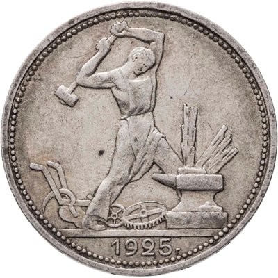 купить полтинник 1925 ПЛ