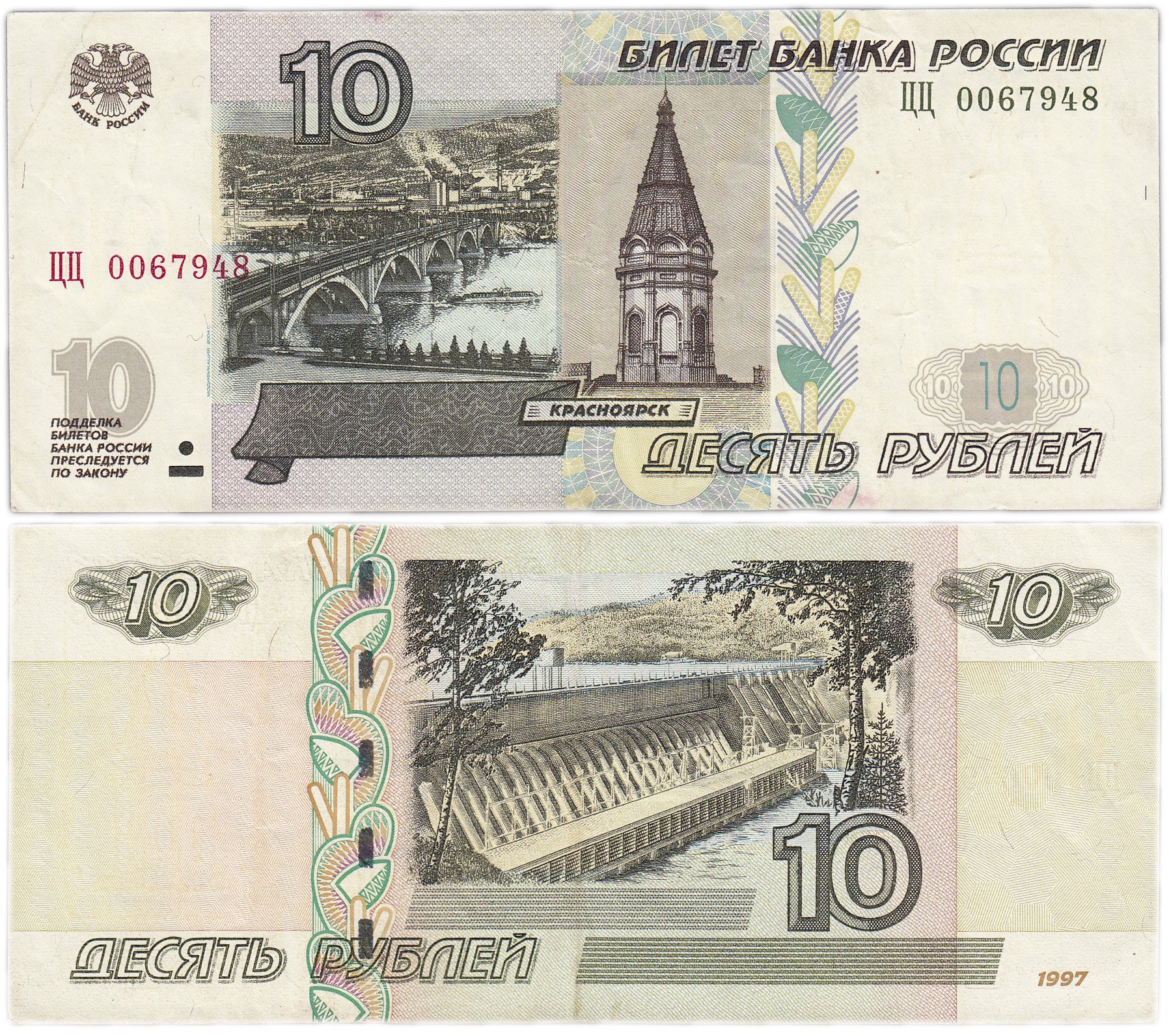 1 цена купюра. 10 Рублей купюра. Купюра 5 руб 1997 года. Десять рублей купюра. Банкнота 5 рублей.
