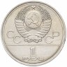 Купить 1 рубль 1978 "Олимпиада-80 Московский Кремль", ошибка на циферблате