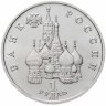 Купить 1 рубль 1992 ЛМД 110-летие со дня рождения Я. Купалы