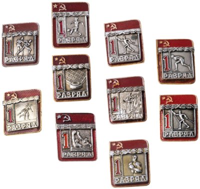 купить Набор начинающего фалериста: подборка из 10-ти значков 1-го разряда различных видов спорта, СССР, 1970-1980 гг.