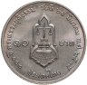 Купить Таиланд 10 батов (baht) 1992 "100 лет Министерству Юстиции"