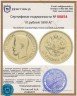 Купить 10 рублей 1899 АГ