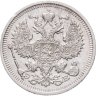 Купить 20 копеек 1910 СПБ-ЭБ