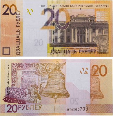 купить Беларусь 20 рублей 2020 (Pick 39b) Серия МТ