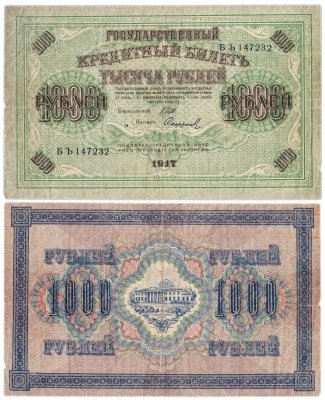 купить 1000 рублей 1917 управляющий Шипов, кассир Софронов